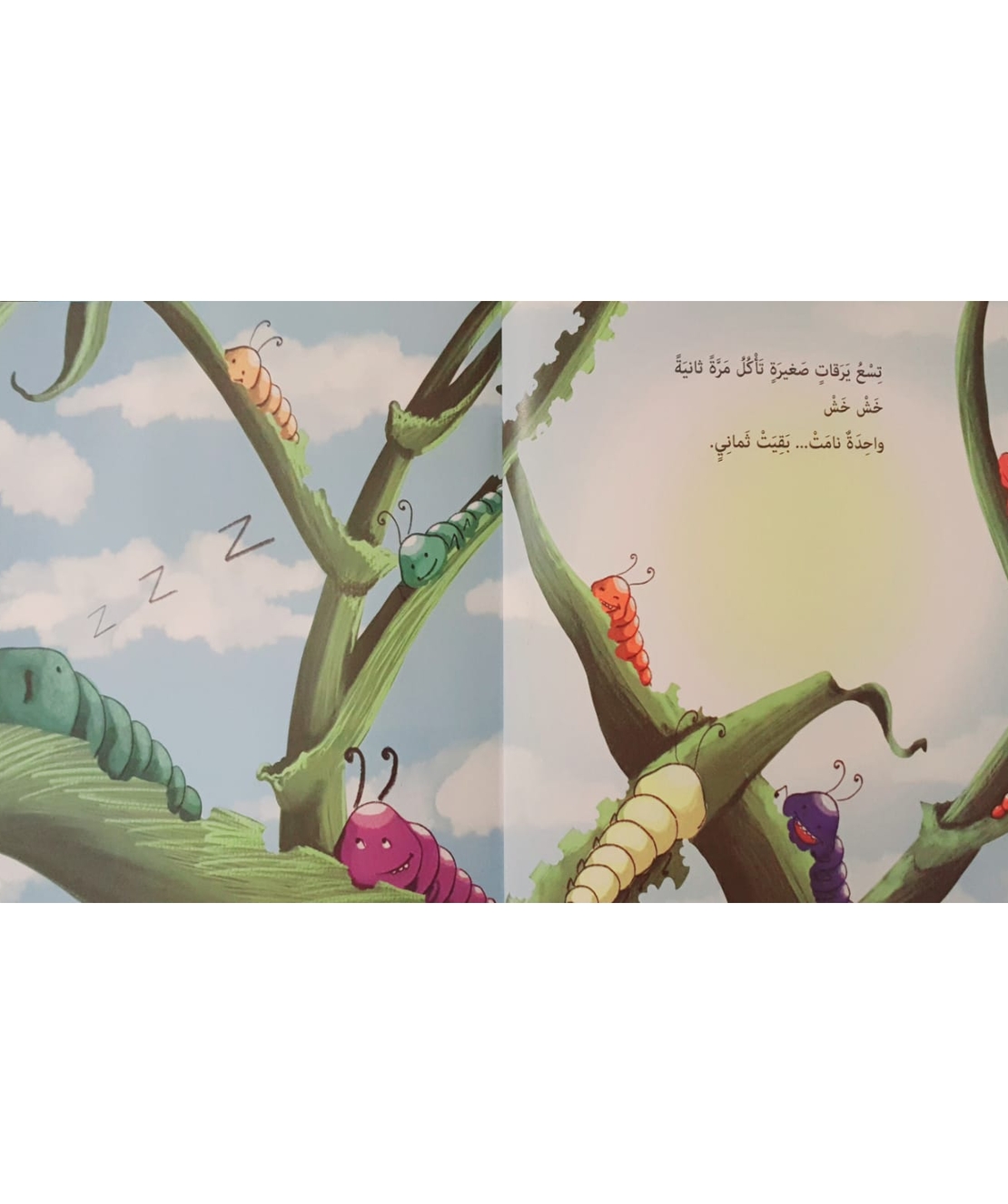 عشر يرقات - تعليم العد 