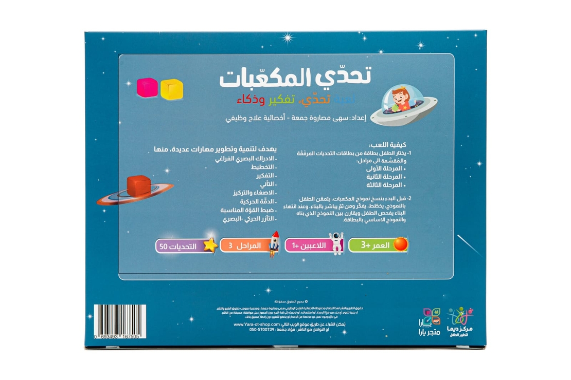 تحدي المكعبات - لعبة تحدي تفكير وذكاء