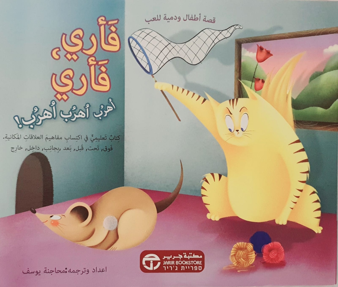 فأري فأري