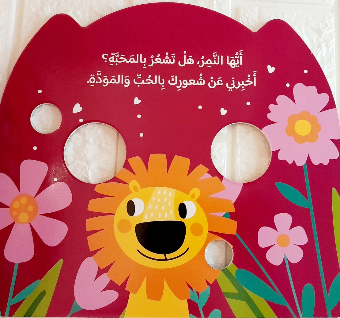 بماذا تشعر - أيها النمر الصغير ؟