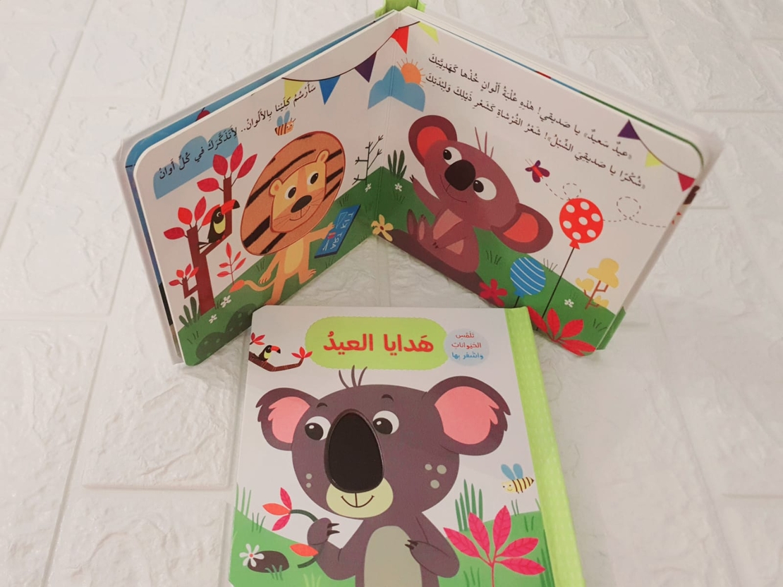 هدايا العيد - تلمس الحيوانات واشعر بها