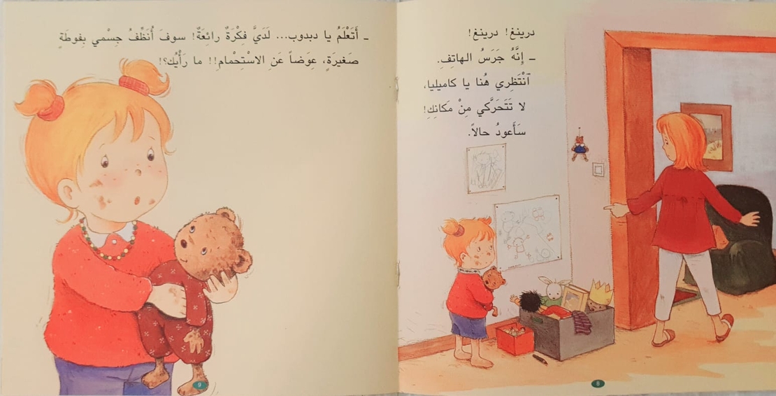 كاميليا لا تريد الاغتسال
