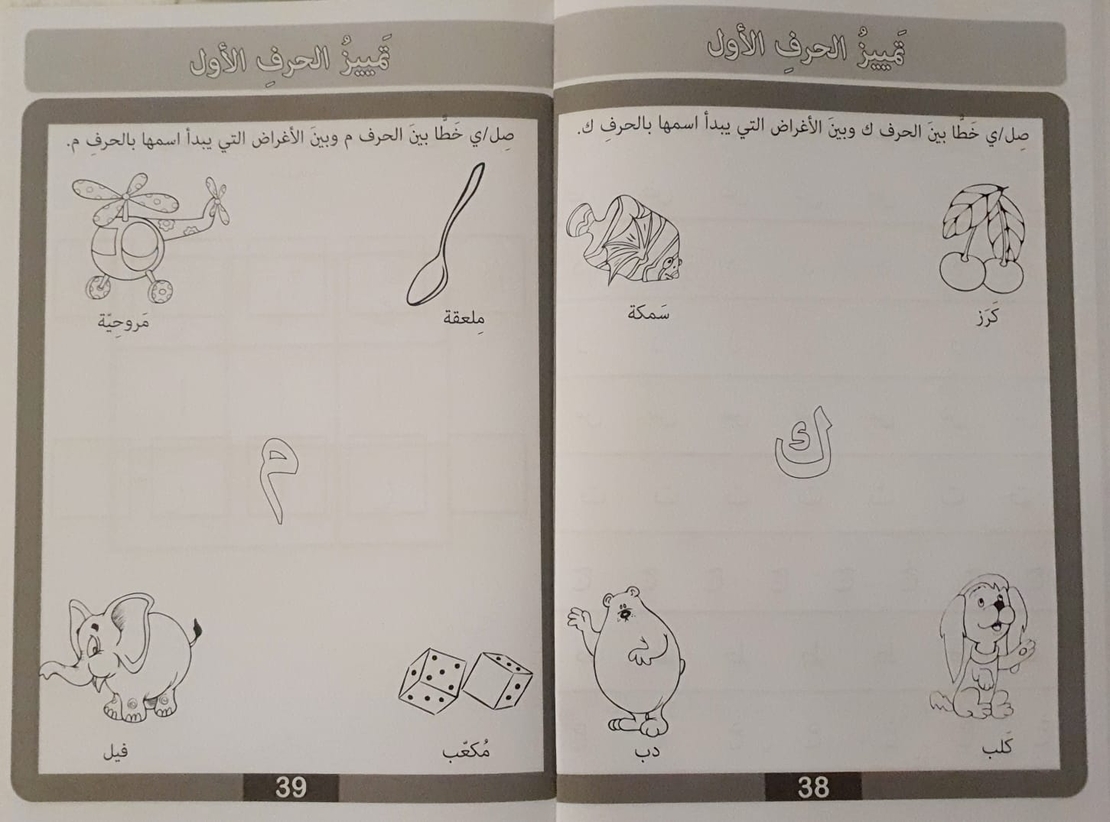نبدأ التعلم - كراس تعليمي لصف الروضة 