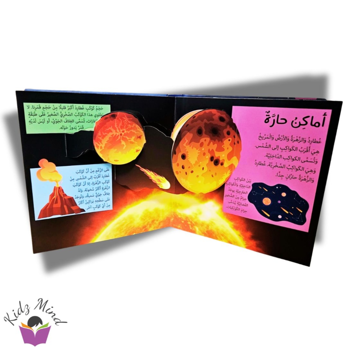النظام الشمسي - ثلاثي الأبعاد