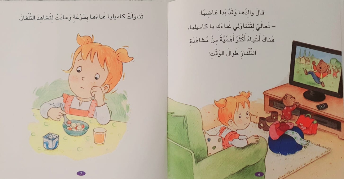 كاميليا تشاهد التلفاز