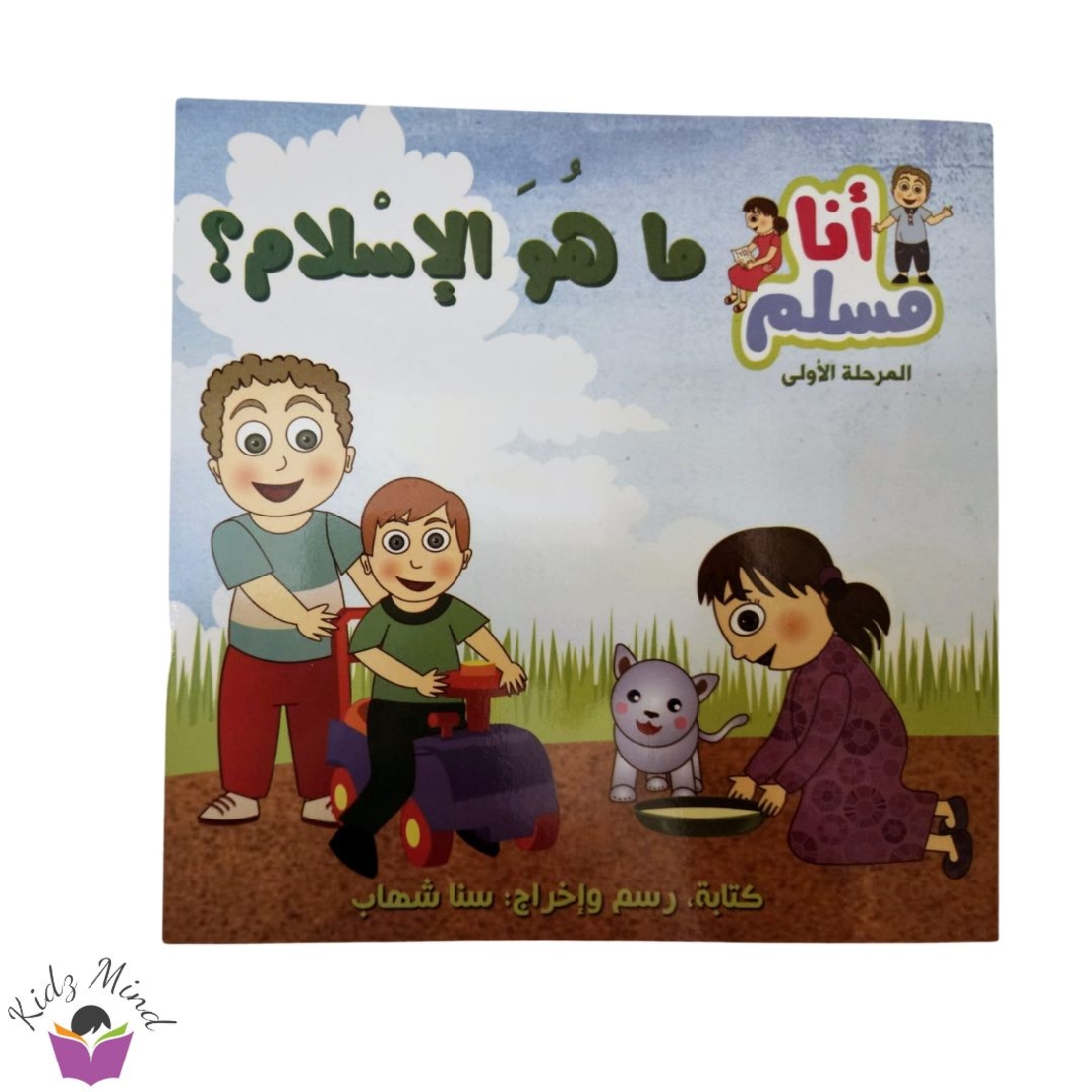 ما هو الاسلام ؟