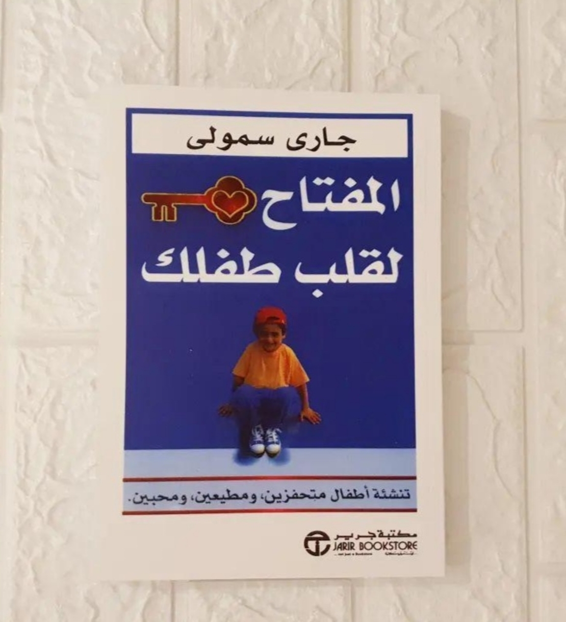 المفتاح