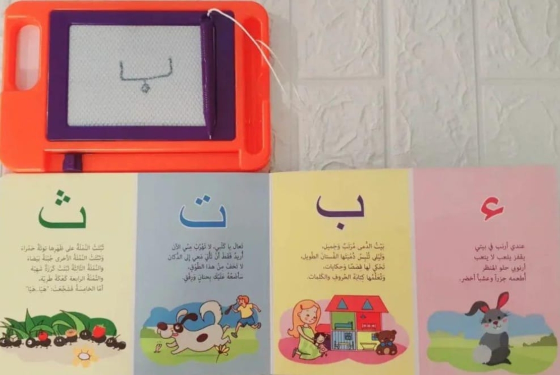 كتابي اللوحي السحري - حروفي الجميلة