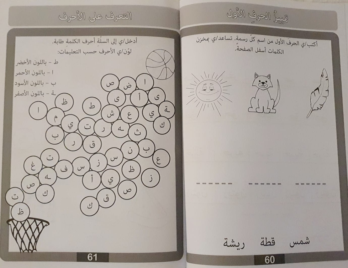 نبدأ التعلم - كراس تعليمي لصف الروضة 