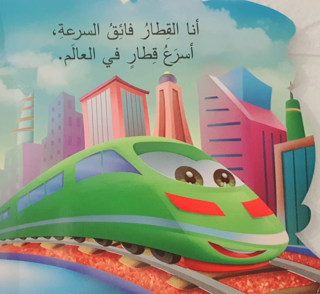 القطار - من أنا