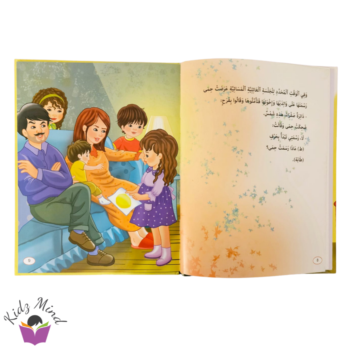 ماذا رسمت حمى ؟ - الحروف العربية