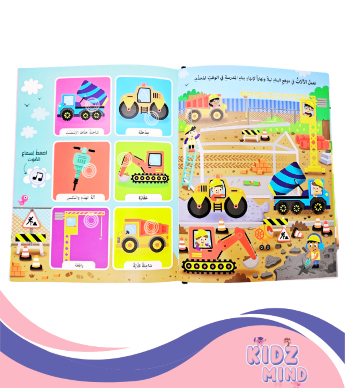 في الطريق - كتاب صوتي