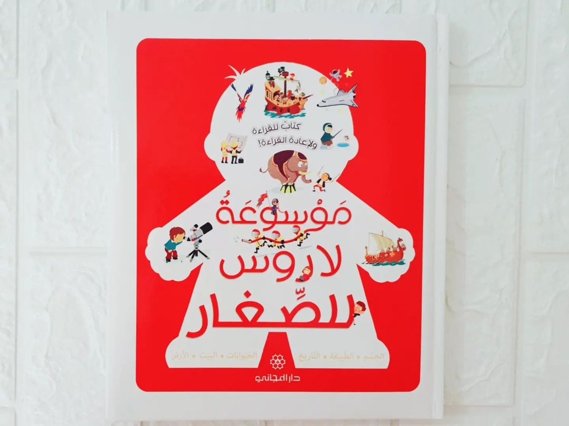 موسوعة لاروس للصغار