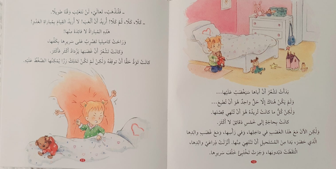 كاميليا غضبانة