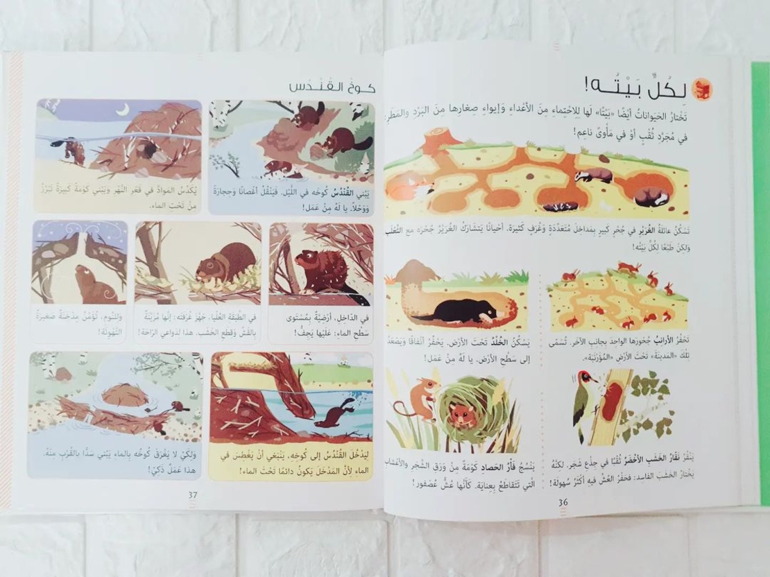 موسوعة لاروس للحيوانات