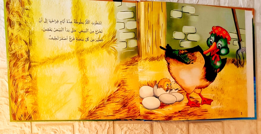 فرخ البط القبيح 