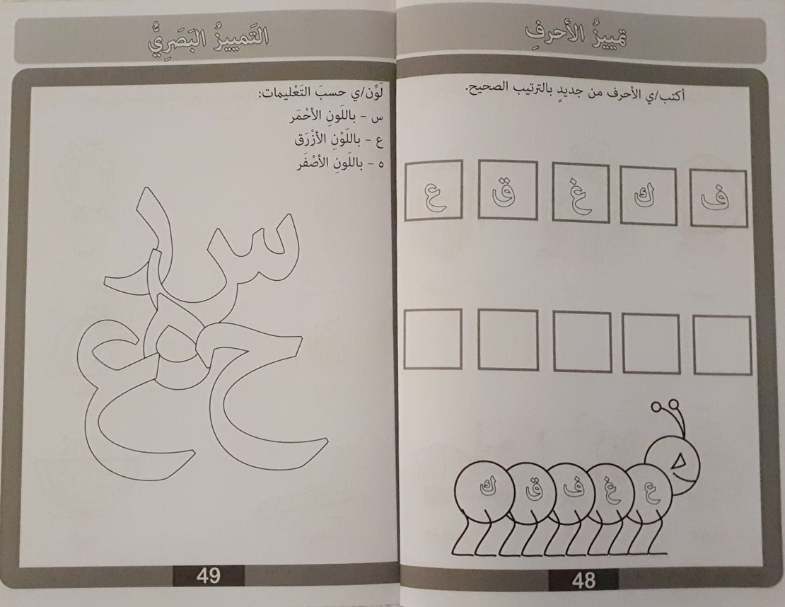 نبدأ التعلم - كراس تعليمي لصف الروضة 