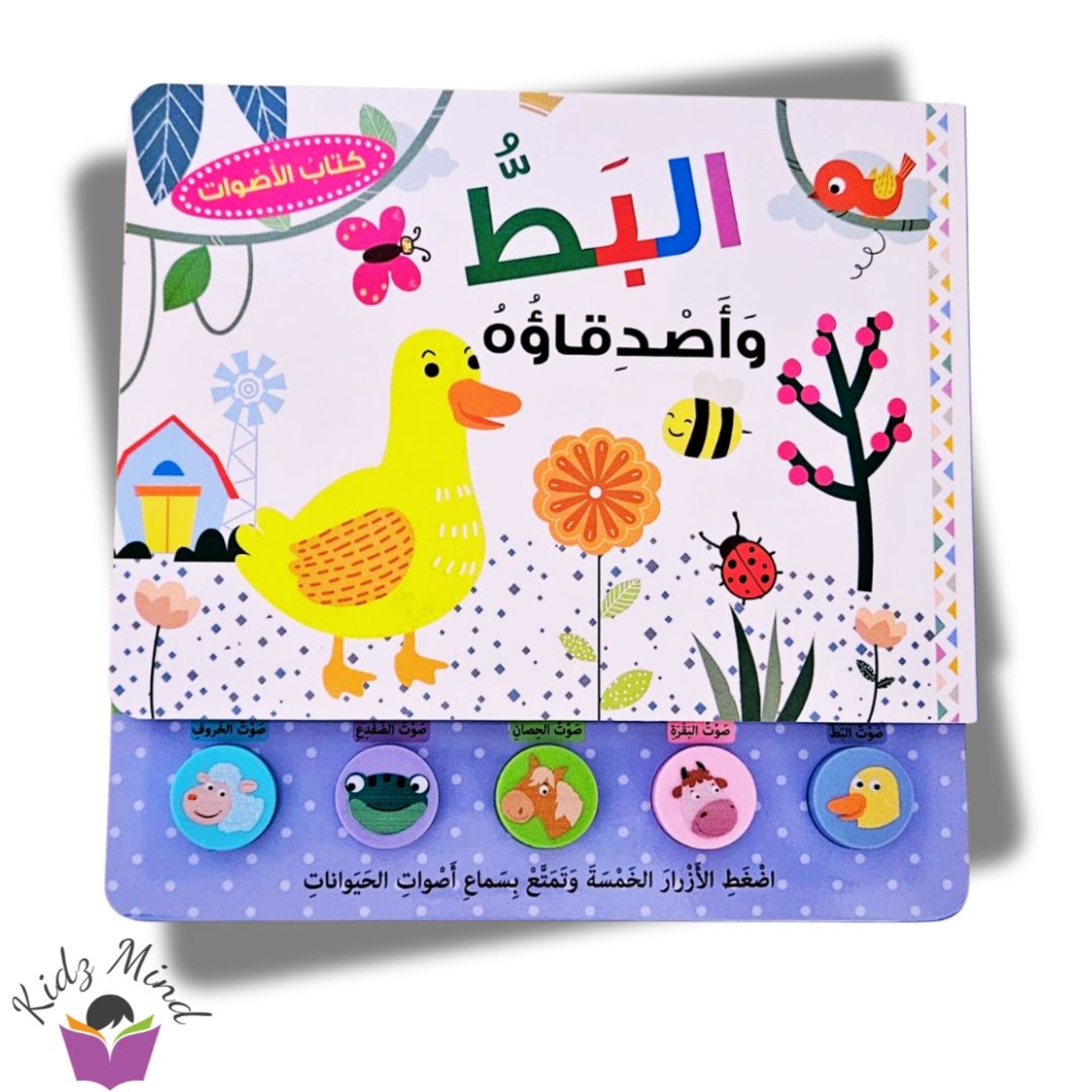 البط وأصدقاؤه - كتاب صوتي