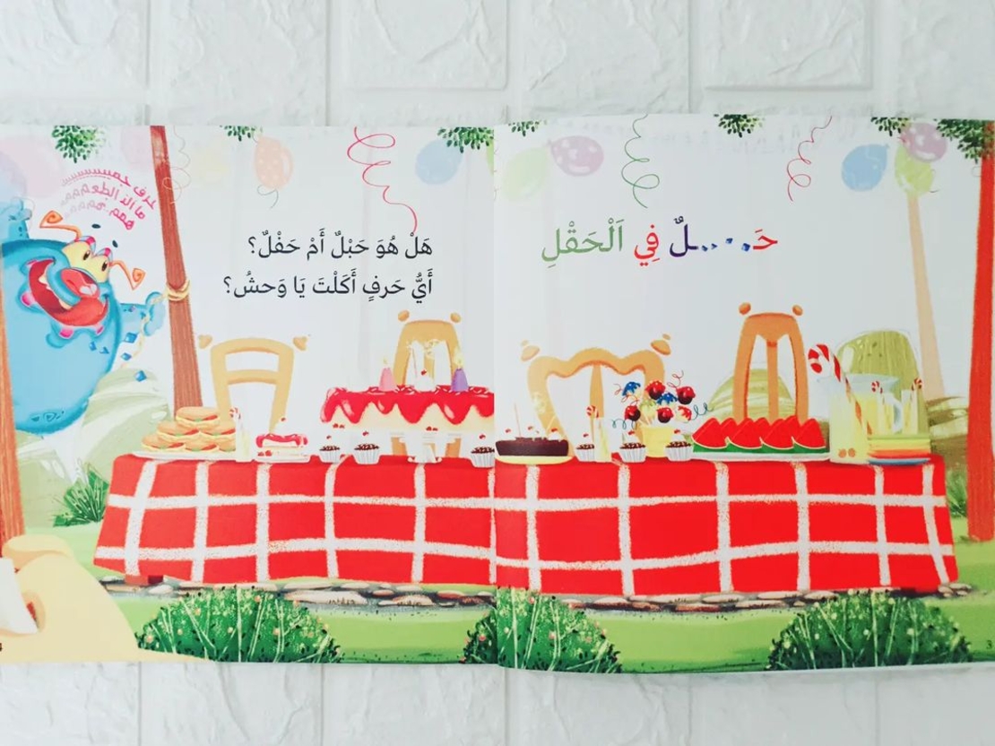 اي حرف اكل الوحش 2