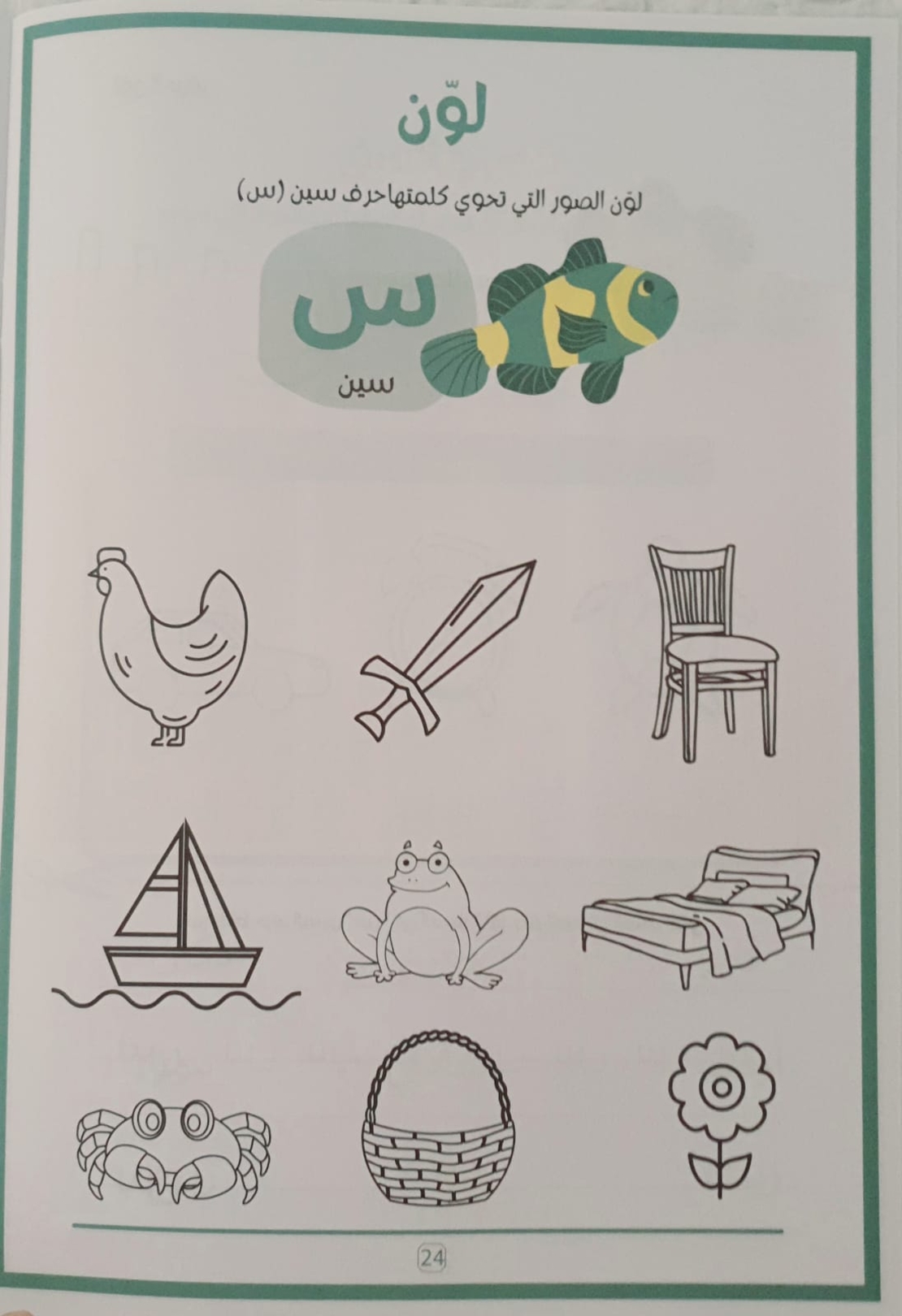 هيا نتعلم الحروف