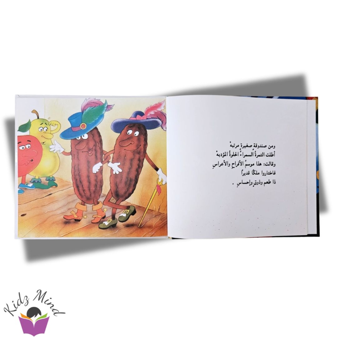 ملك الفواكه