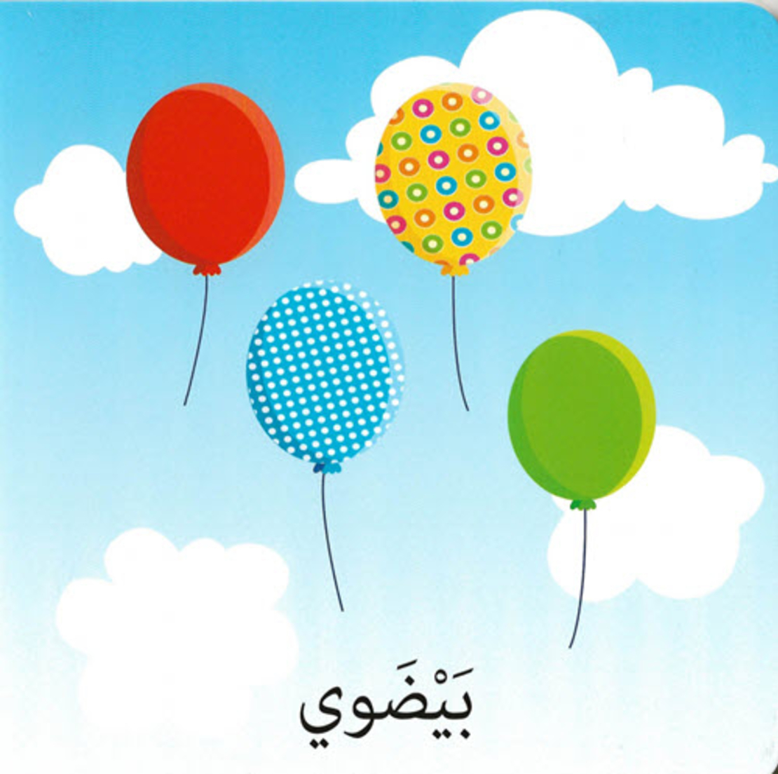 كلمات وصور – أشكال وألوان