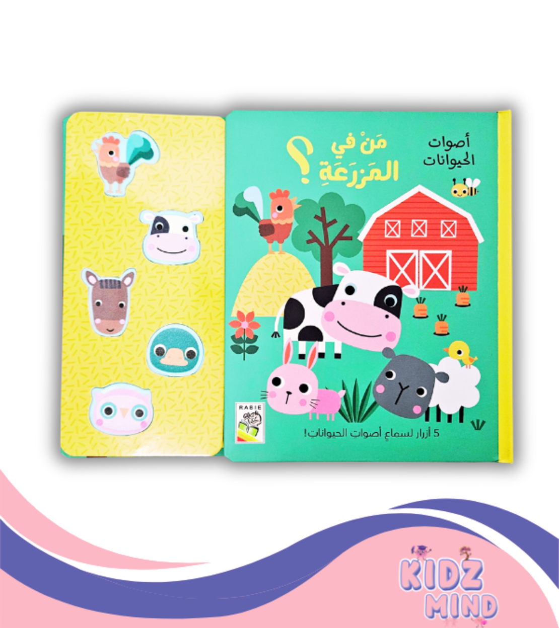 من في المزرعة - كتاب صوتي