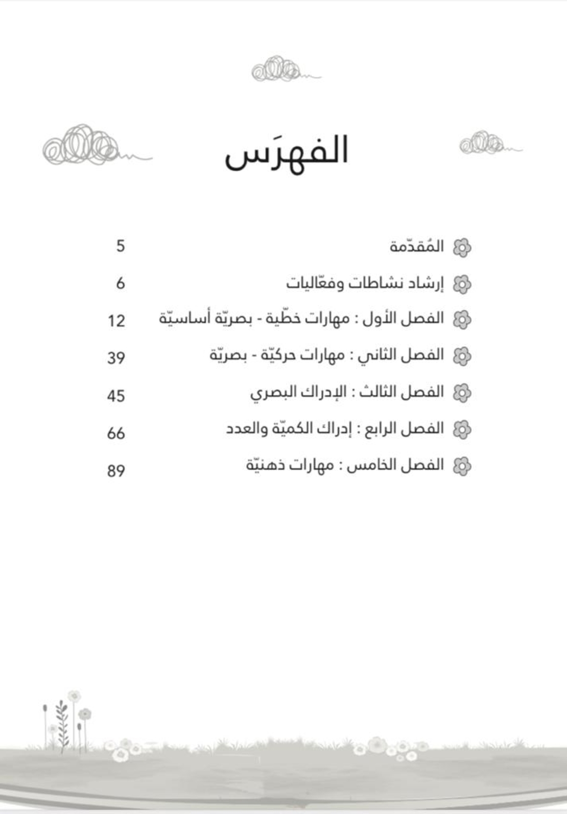 رفيقي الاول نحو الصف الاول الجزء الاول