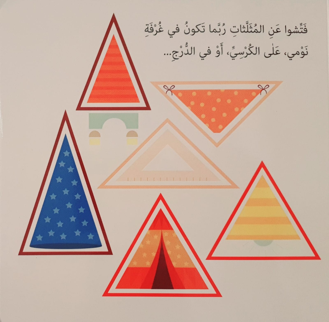الأشكال - مونتيسوري