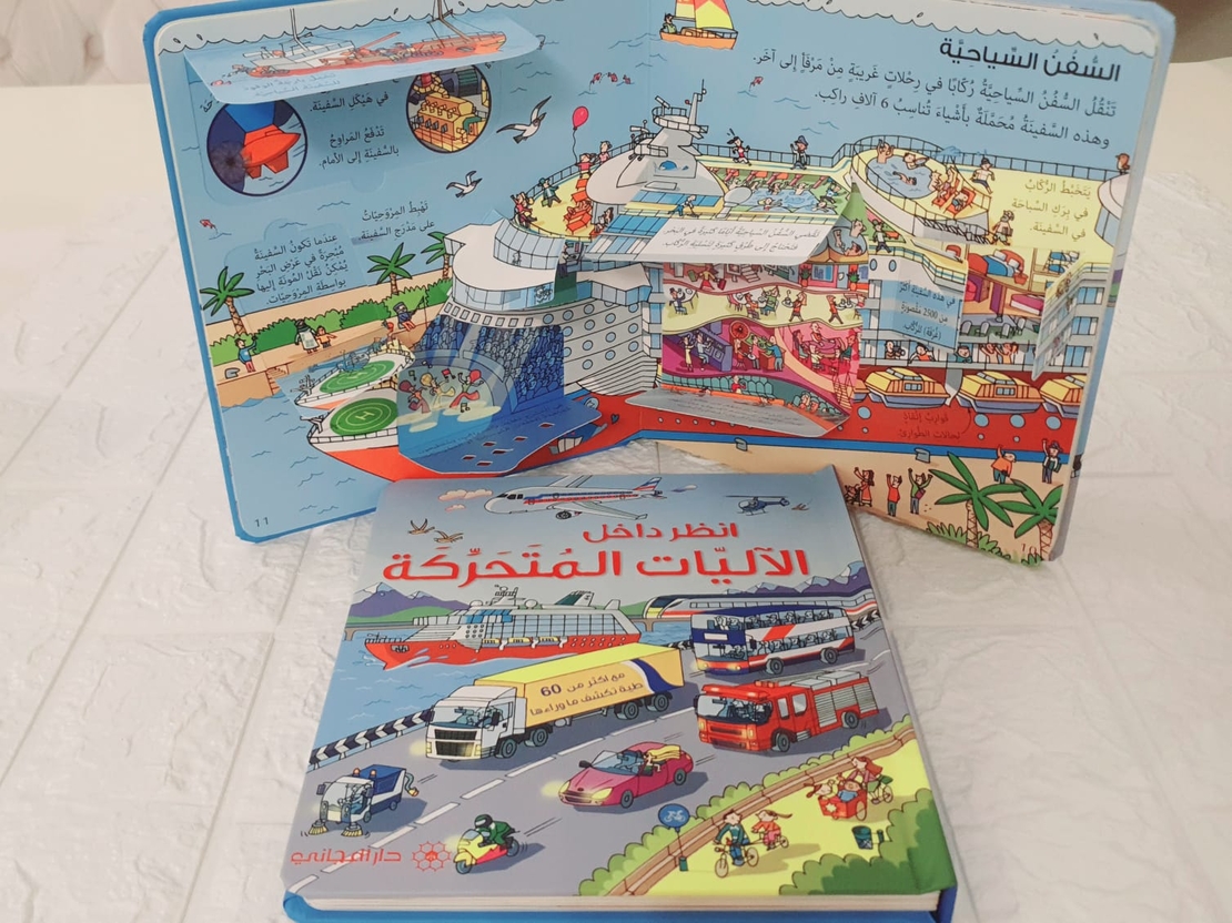 انظر داخل الاليات المتحركة