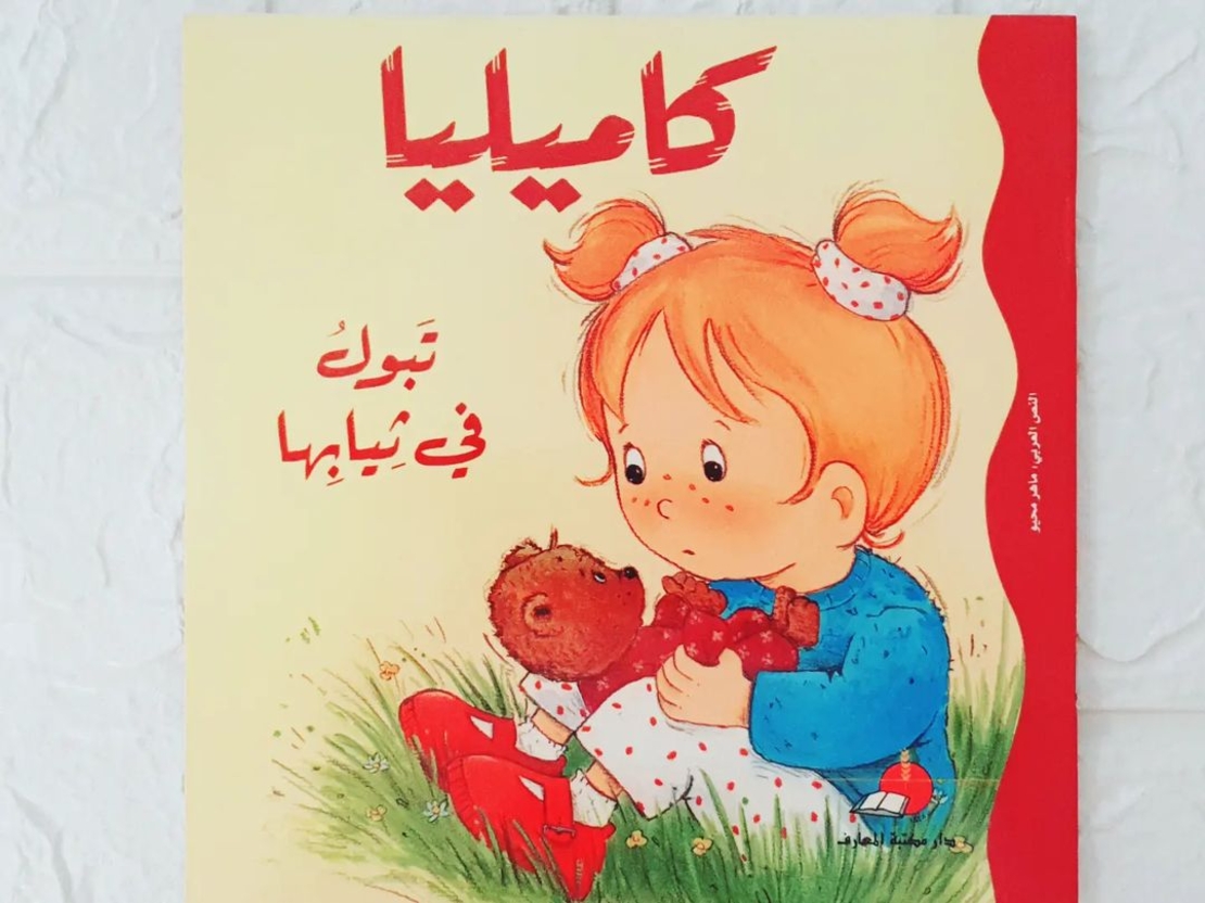 كاميليا تتبول في ثيابها
