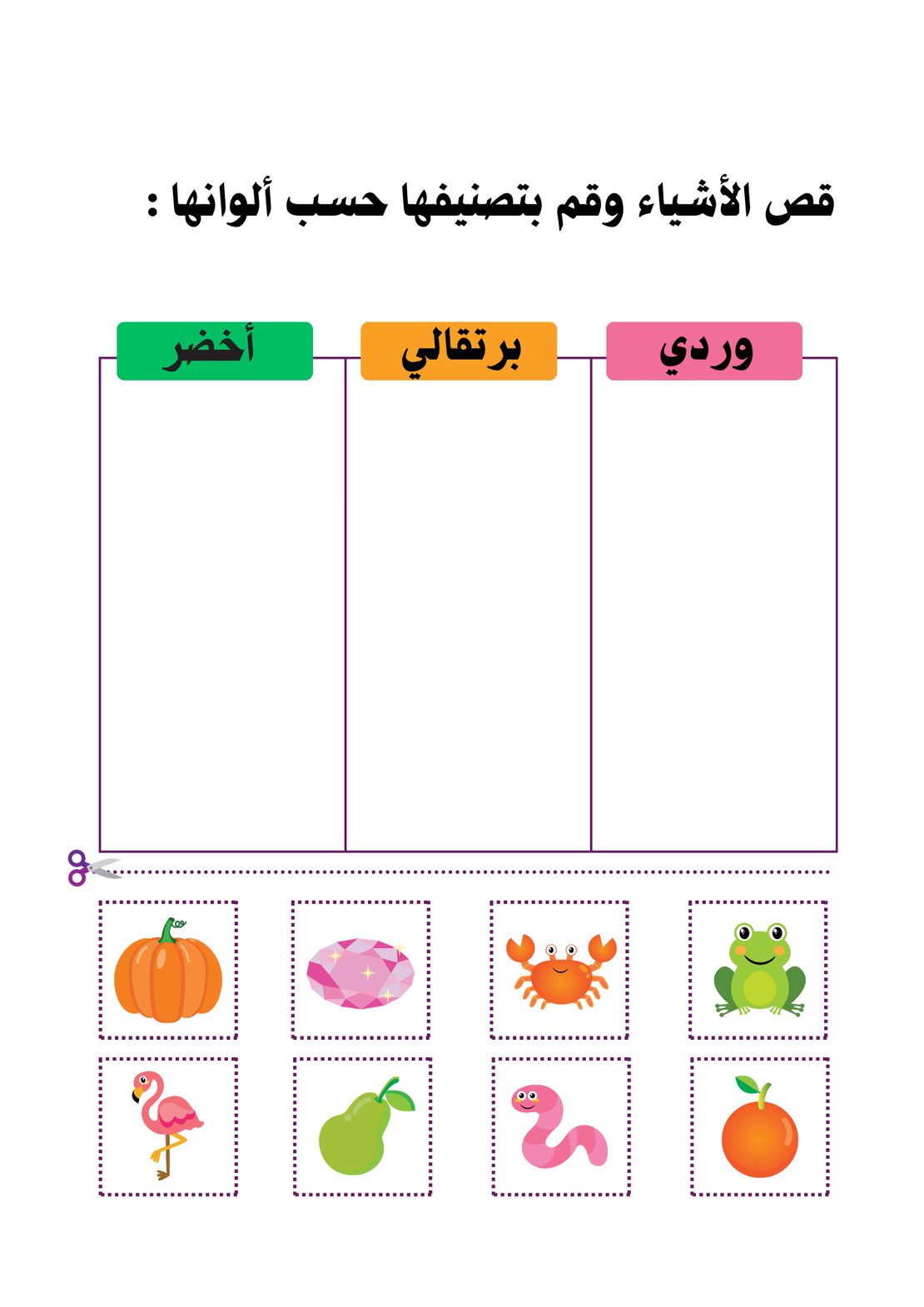 ملف تمارين للروضة