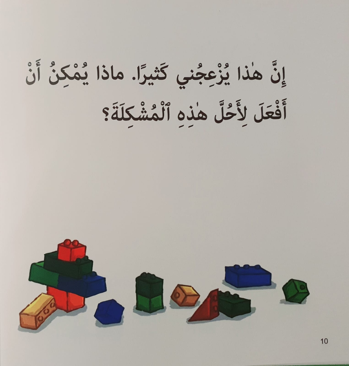 حل المشكلات - سلسلة أنا أفكر