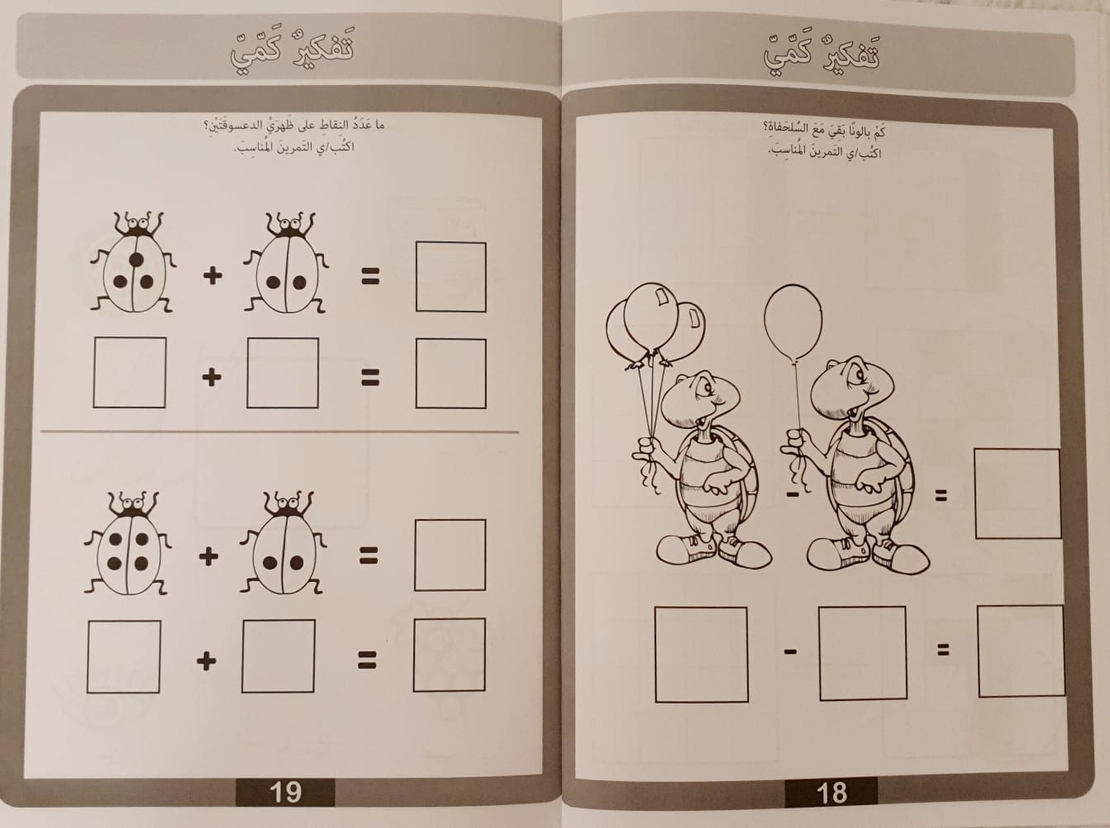 نبدأ التعلم - كراس الصف الأول 