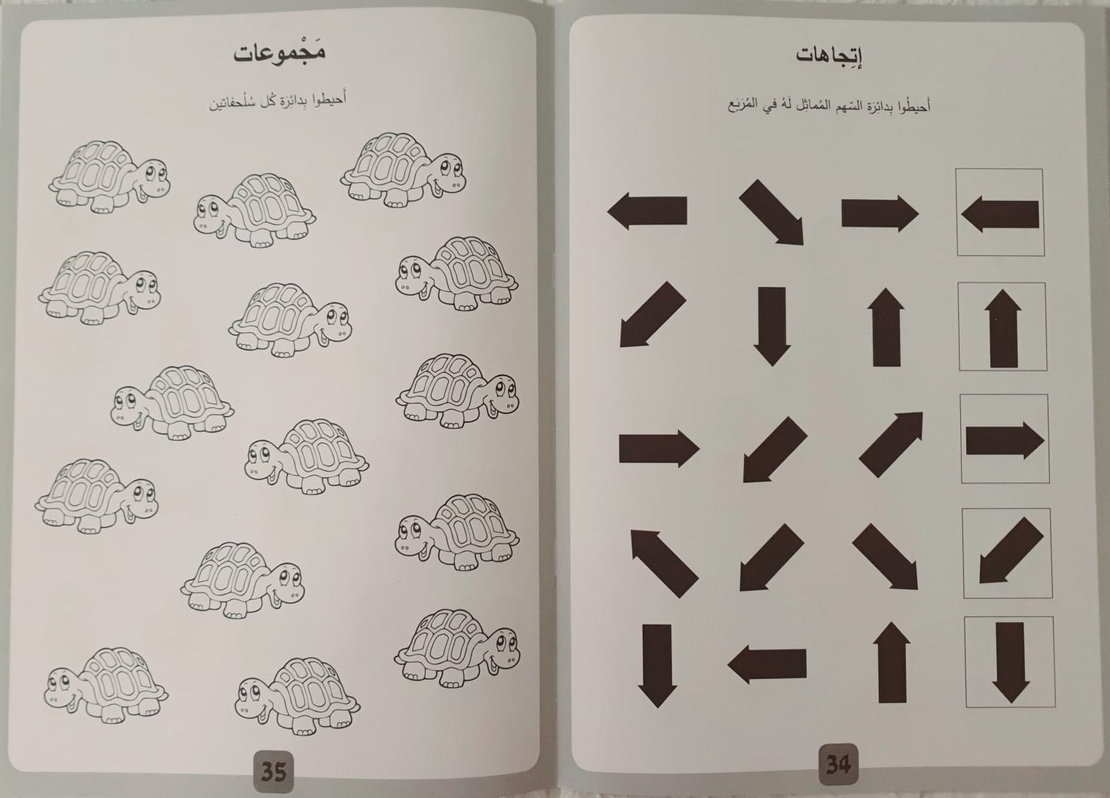 أوراق عمل تحضير للصف الأول - مستوى أول أجيال 4 - 5