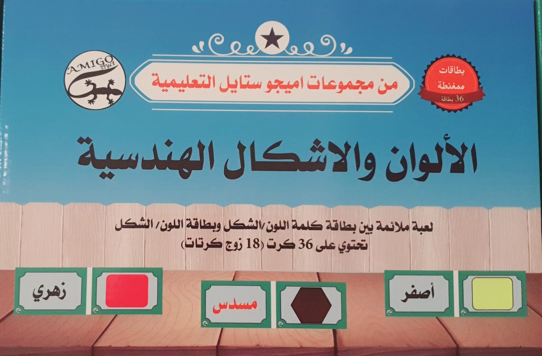 لعبة ملائمة الألوان والأشكال الهندسية