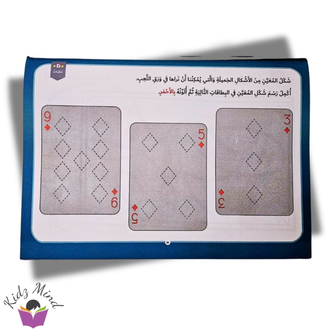 العبقري الصغير - للصف البستان