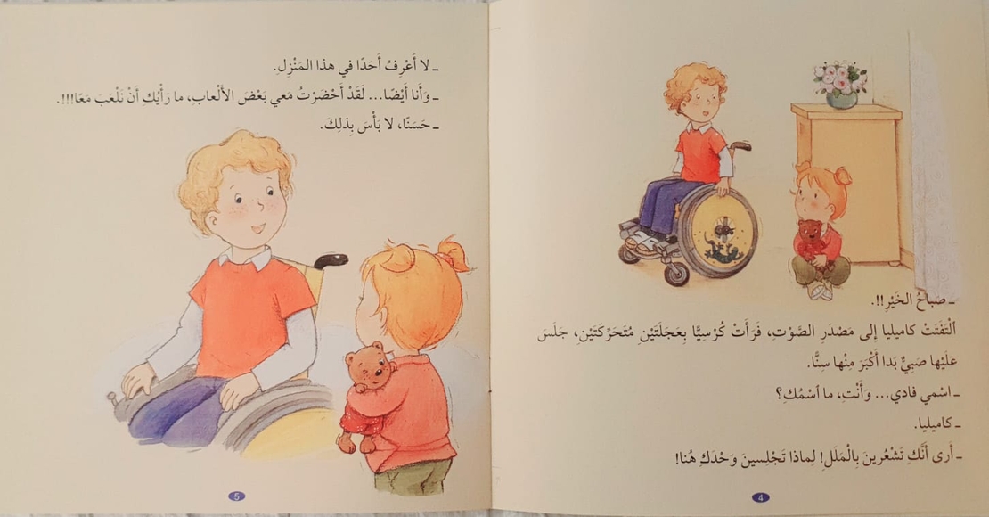 كاميليا وصديقها الجديد