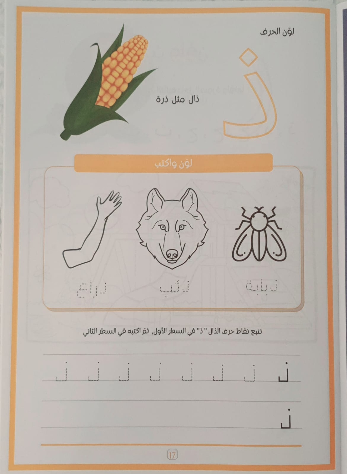 هيا نتعلم الحروف