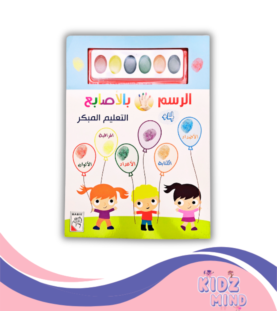 الرسم بالأصابع +4