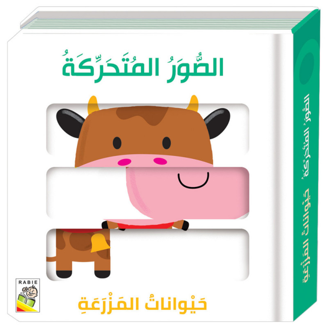 حيوانات المزرعة - الصور المتحركة