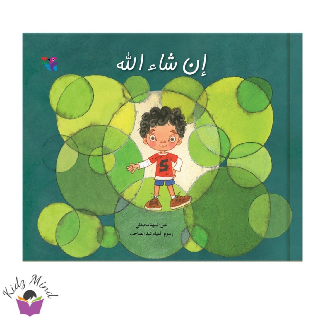 ان شاء الله