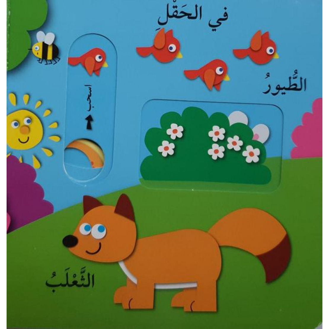 العب واكتشف الحيوانات