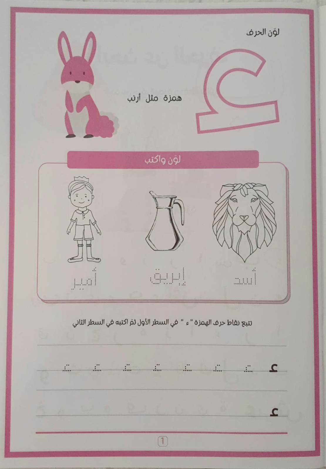 هيا نتعلم الحروف