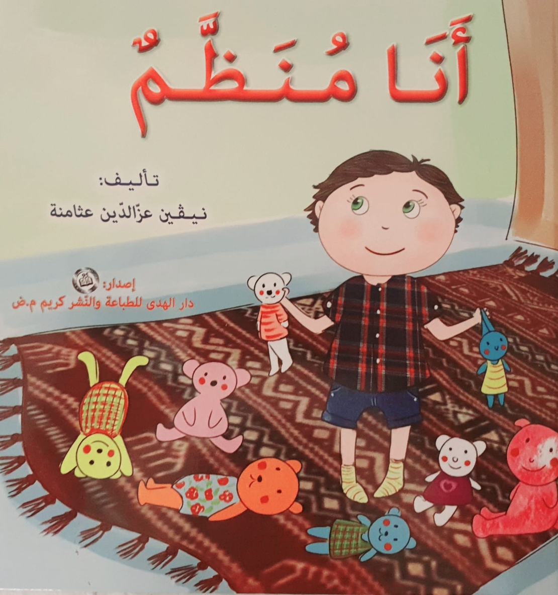 أنا منظم - سلسلة أنا
