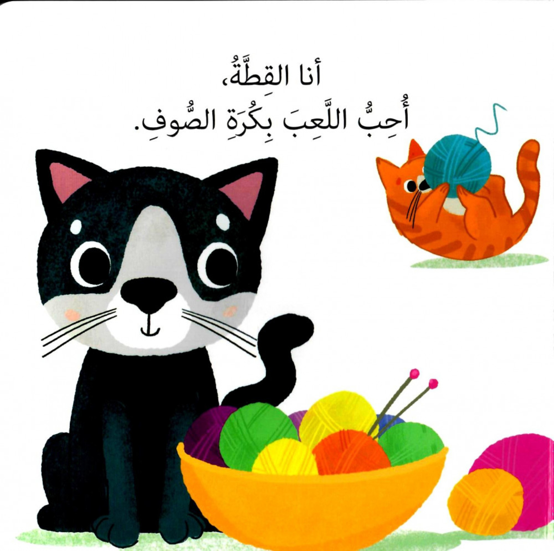 البازل الكبير الممتع للأيدي الصغيرة - الحيوانات الأليفة