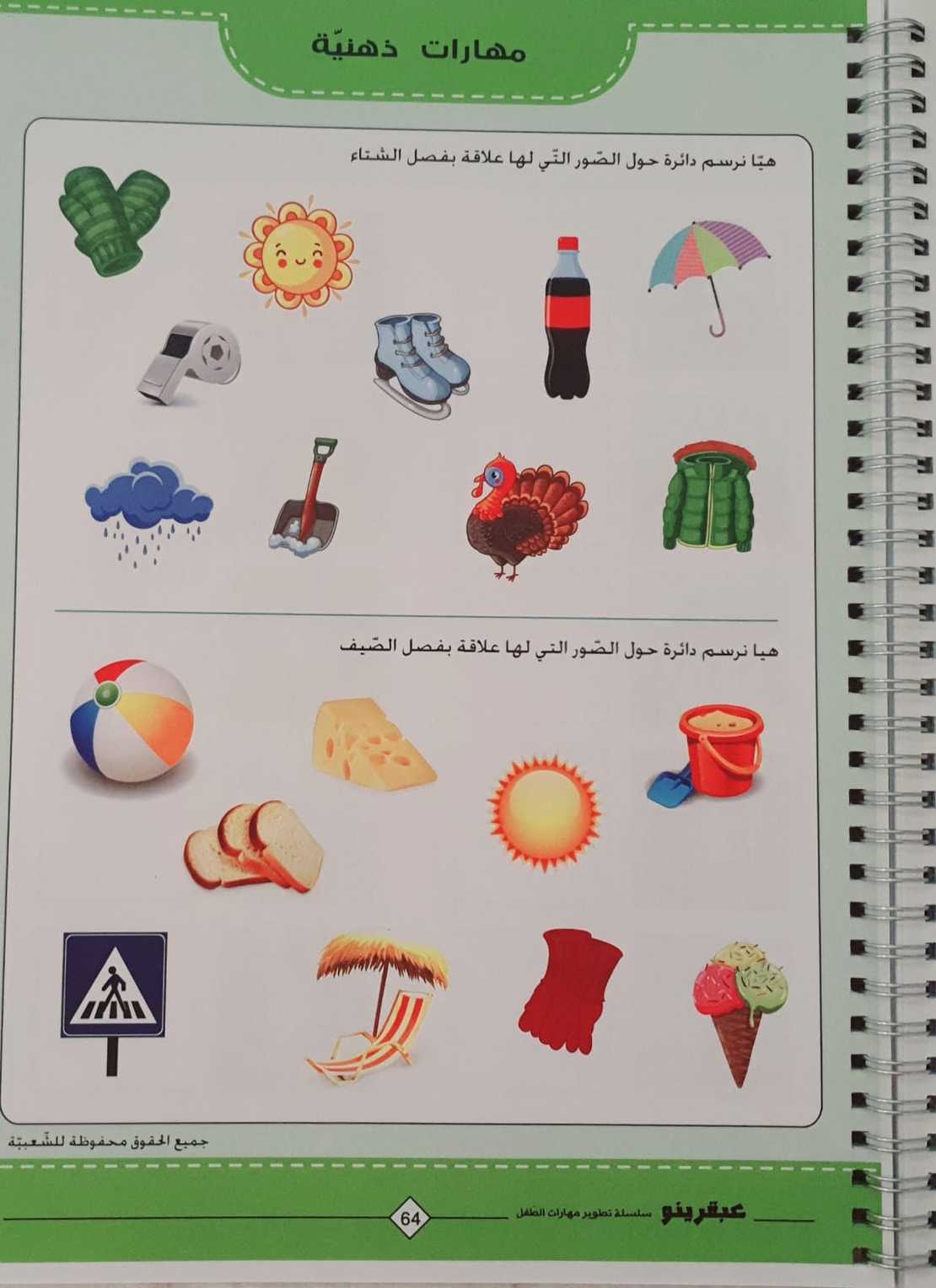 عبقرنيو بالحضانة
