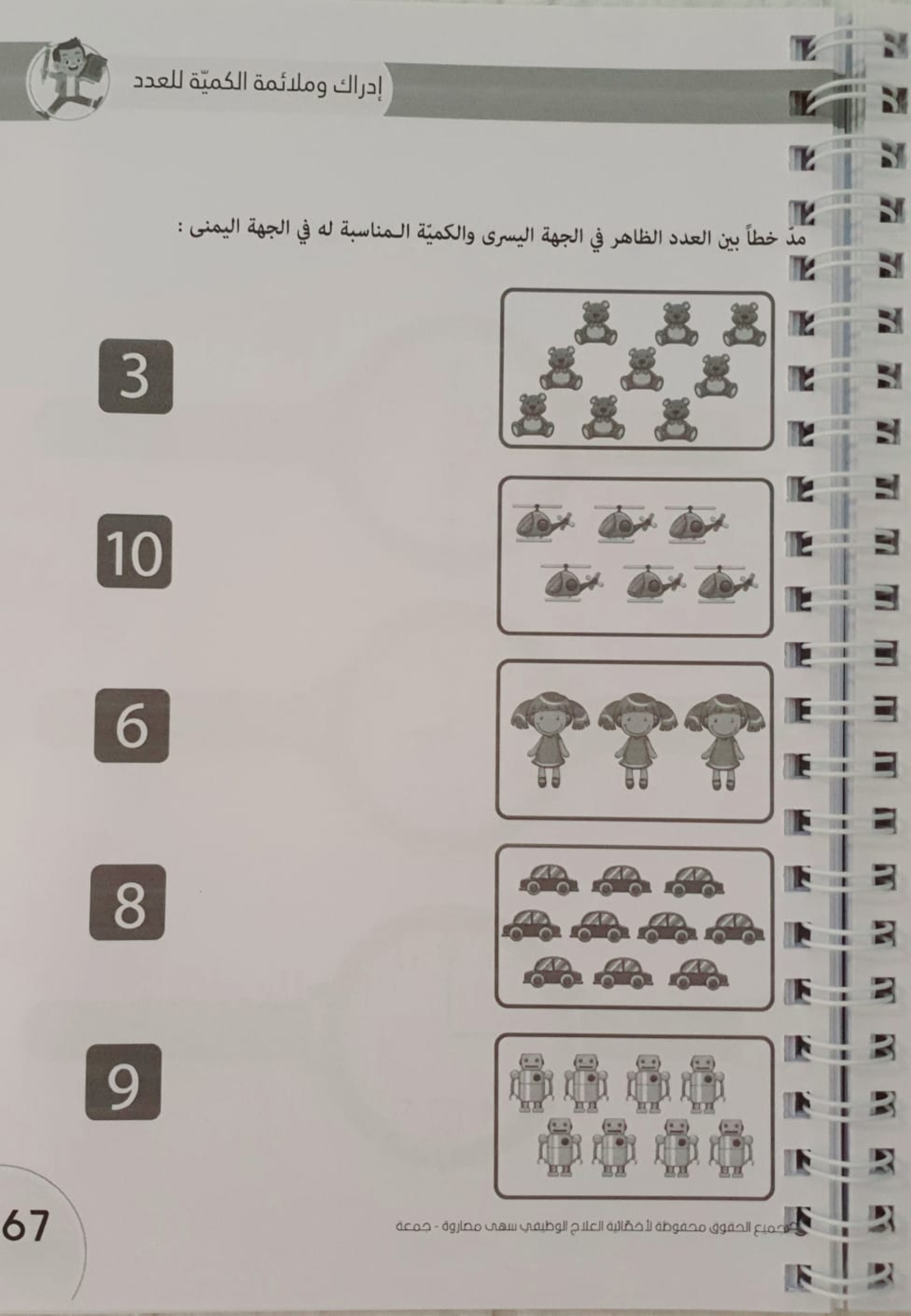 رفيقي الاول نحو الصف الاول الجزء الثاني