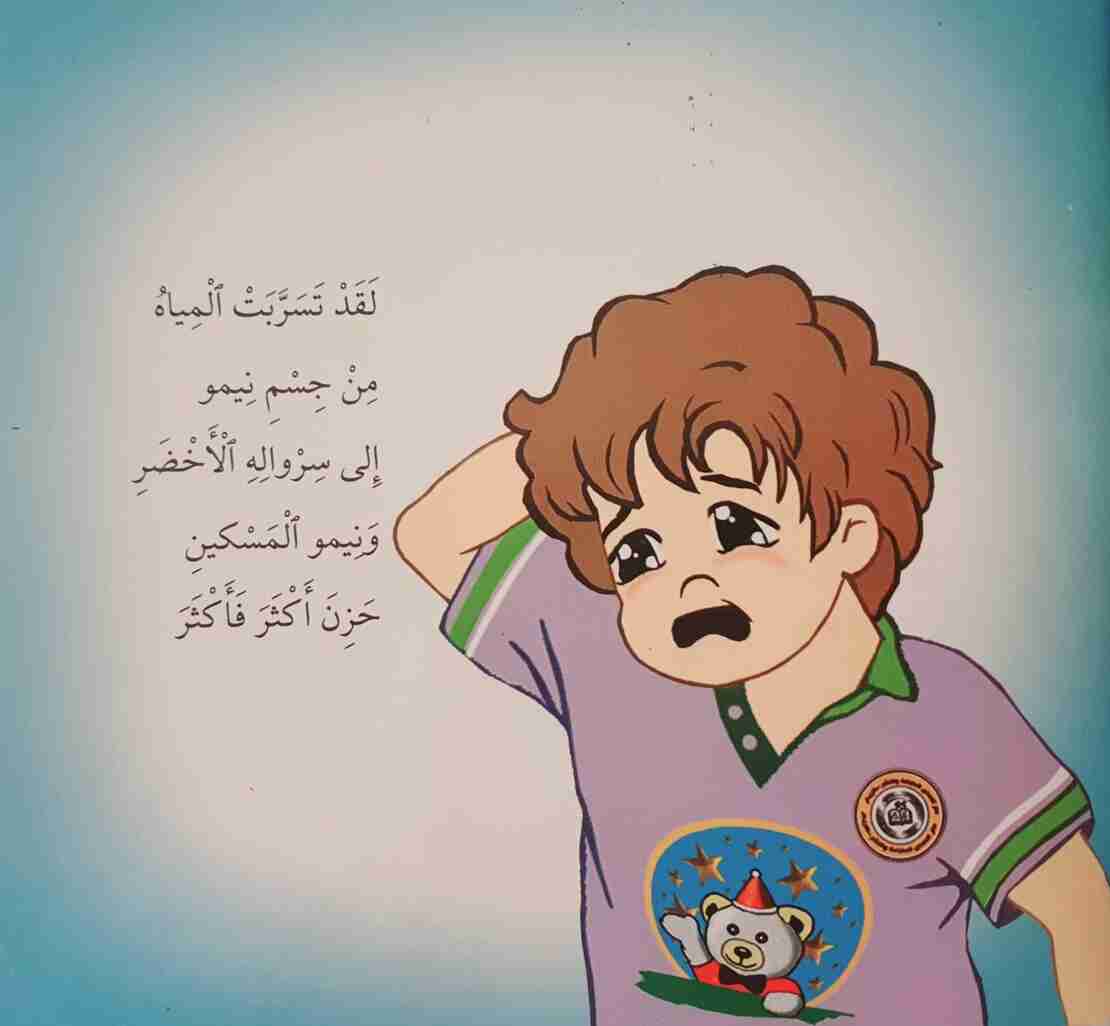 نيمو وسلم المرحاض