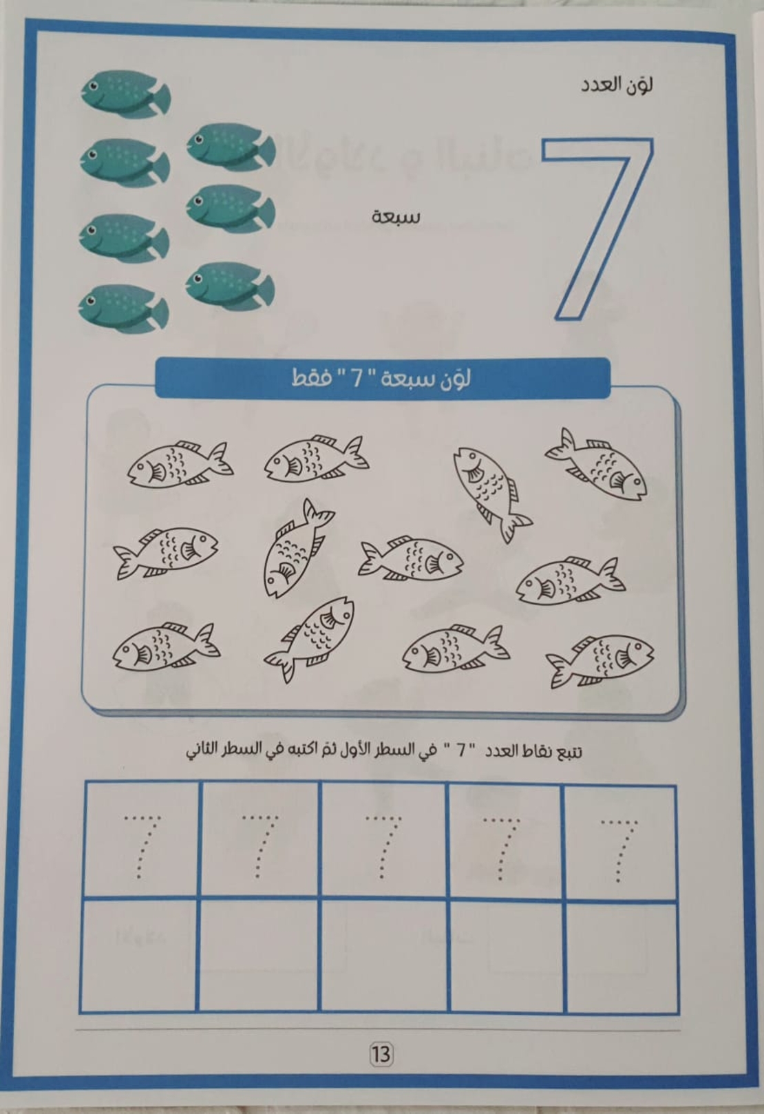 هيا نتعلم الأرقام